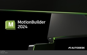 MotionBuilder 2024 下载（附安装教程）